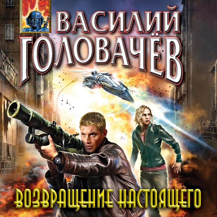 Produktbild: Vozvraschenie nastoyaschego