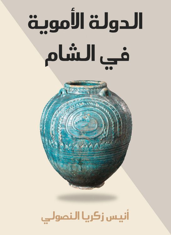 Produktbild: The Umayyad state in the Levant