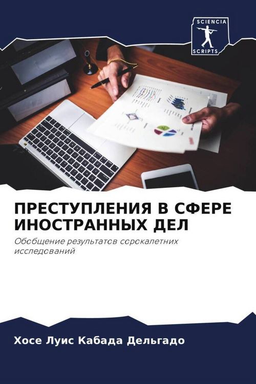 Produktbild: Prestupleniya V Sfere Inostrannyh Del