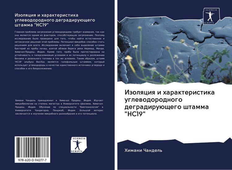 Produktbild: Izolqciq i harakteristika uglewodorodnogo degradiru&uuml;schego shtamma "HC19"