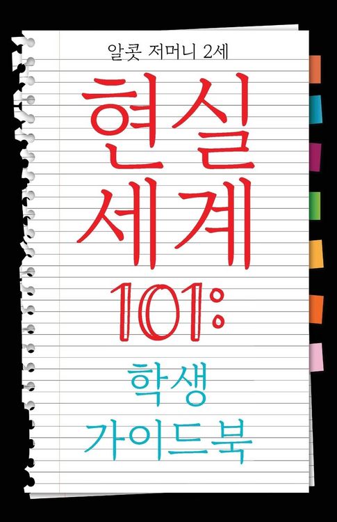 Produktbild: Real World 101