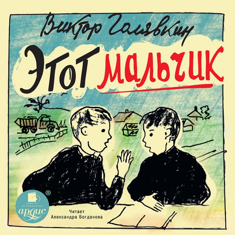 Produktbild: Etot mal'chik