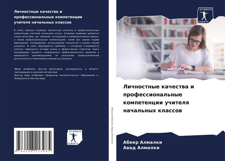Produktbild: Lichnostnye kachestwa i professional'nye kompetencii uchitelq nachal'nyh klassow