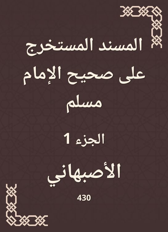 Produktbild: Al -Musnad extracted on Sahih Imam Muslim