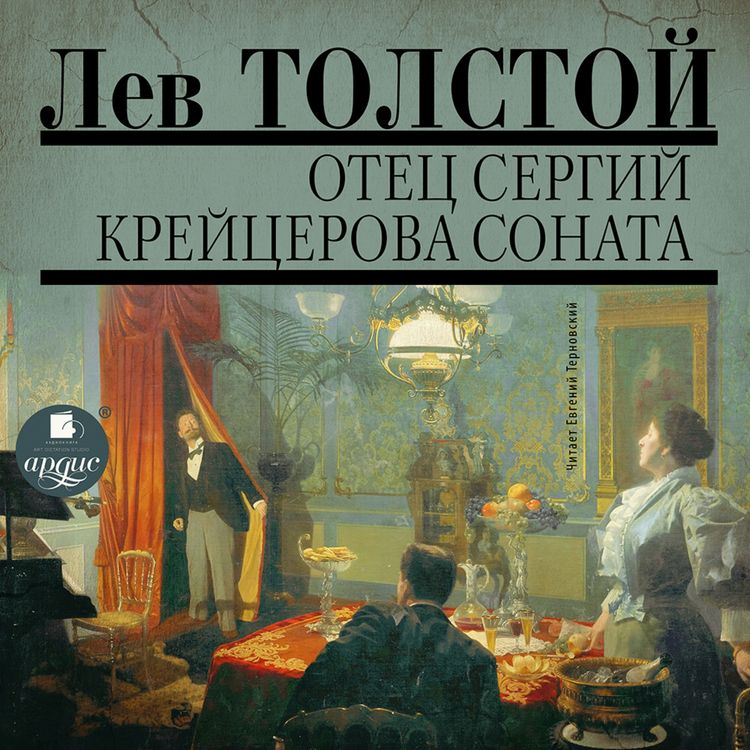 Produktbild: Otec Sergij. Krejcerova sonata