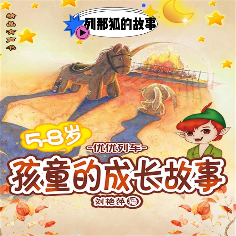 Produktbild: 列那狐的故事