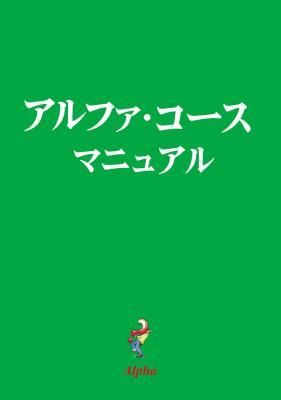 Produktbild: Alpha Guide, Japanese Edition