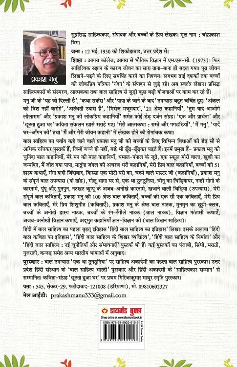 Produktbild: Bachchon Ki Sadabahaar Kahaniyan (बच्चों की सदाबहार कहानियां)