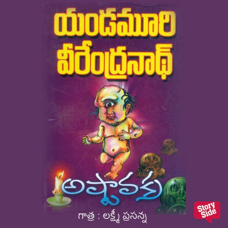 Produktbild: Ashtavakra (అష్టావక్ర)