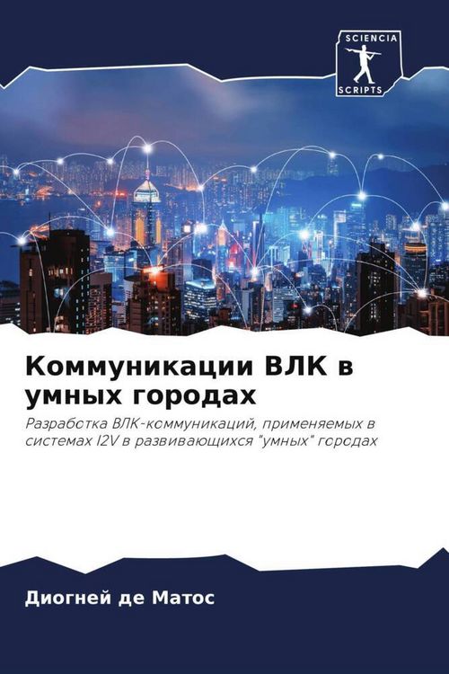 Produktbild: Kommunikacii VLK w umnyh gorodah