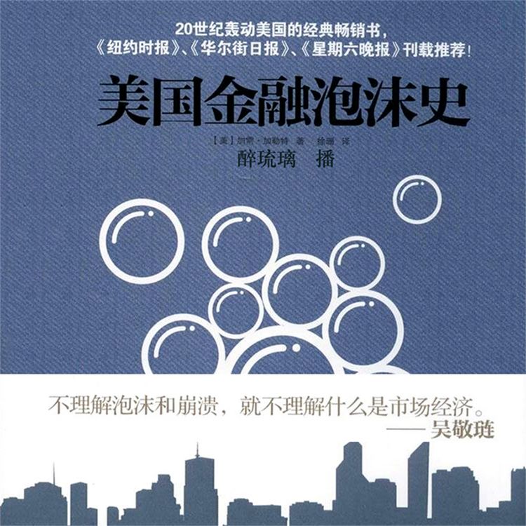 Produktbild: 美国金融泡沫史