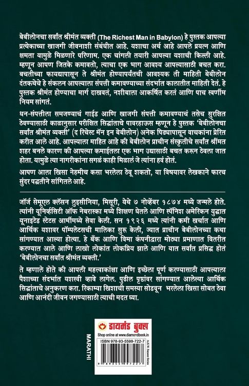 Produktbild: The Richest Man in Babylon (बेबीलोनचा सर्वांत श्रीमंत व्यक्ती)