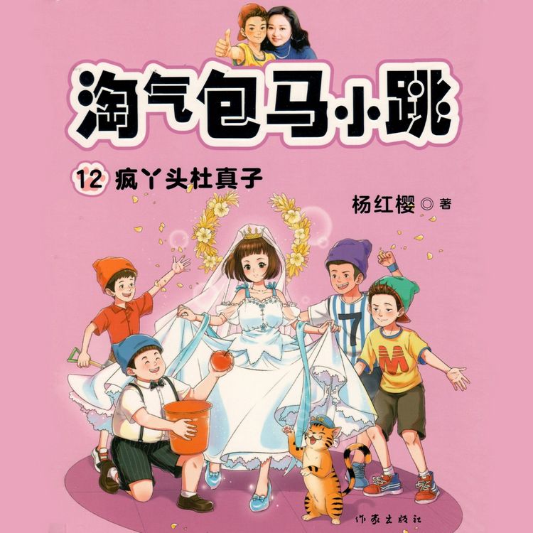 Produktbild: 疯丫头杜真子