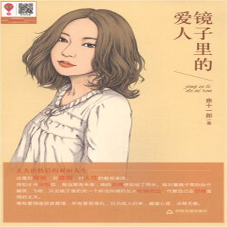 Produktbild: 镜子里的爱人