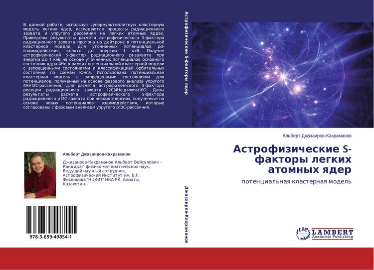 Produktbild: Astrofizicheskie S-faktory legkih atomnyh qder