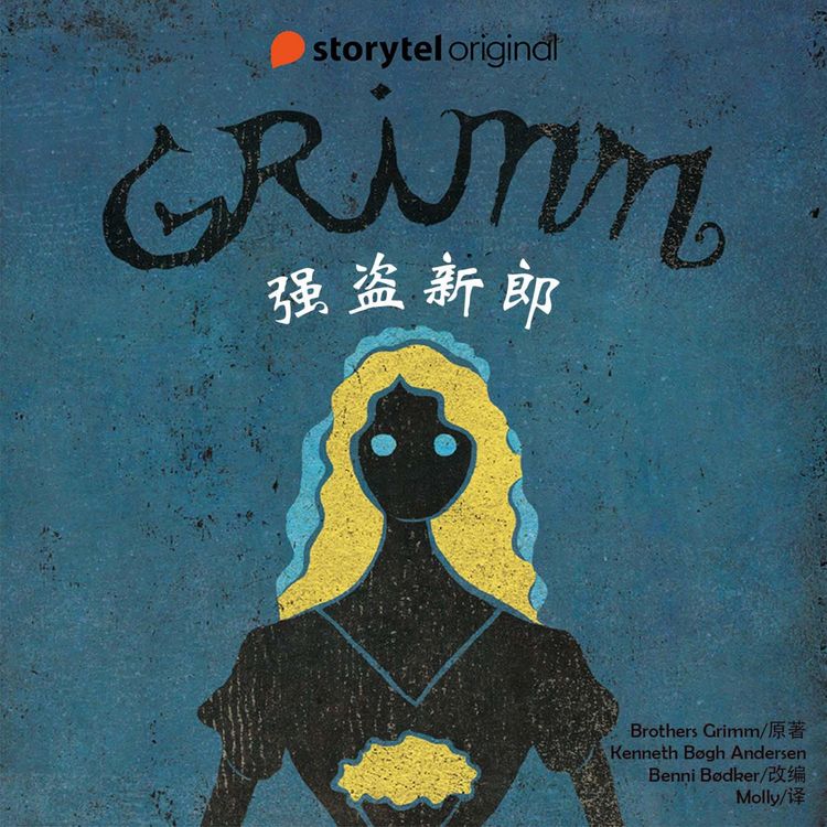 Produktbild: 强盗新郎