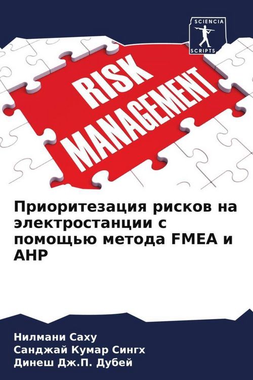 Produktbild: Prioritezaciq riskow na &auml;lektrostancii s pomosch'&uuml; metoda FMEA i AHP