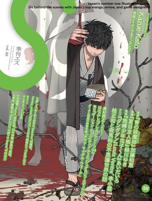 Produktbild: S vol. 88: Cover Illustration by Kazue Kato