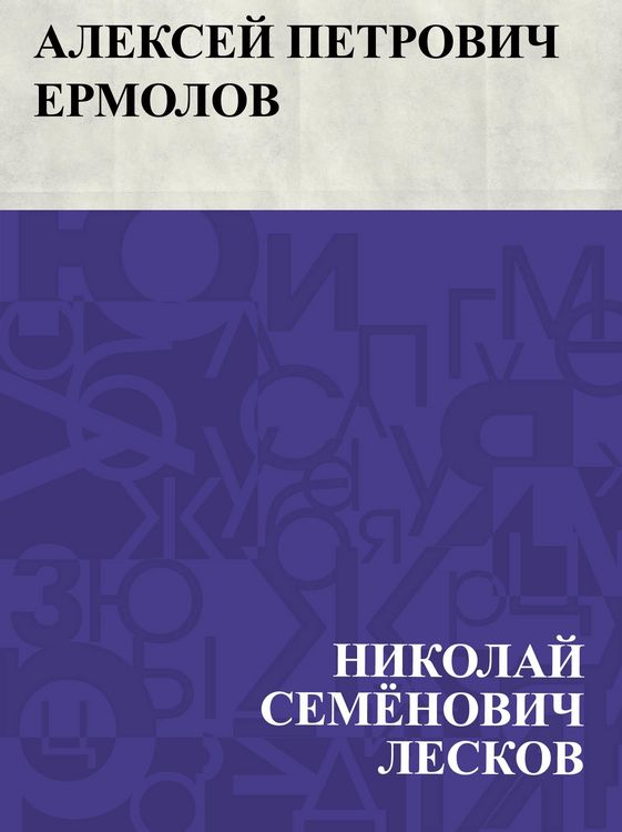 Produktbild: Aleksej Petrovich Ermolov