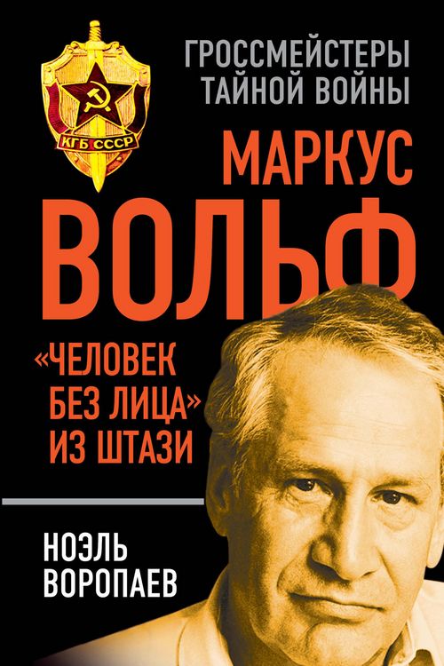 Produktbild: Markus Wolf. "The Man Without a Face" from the Stasi