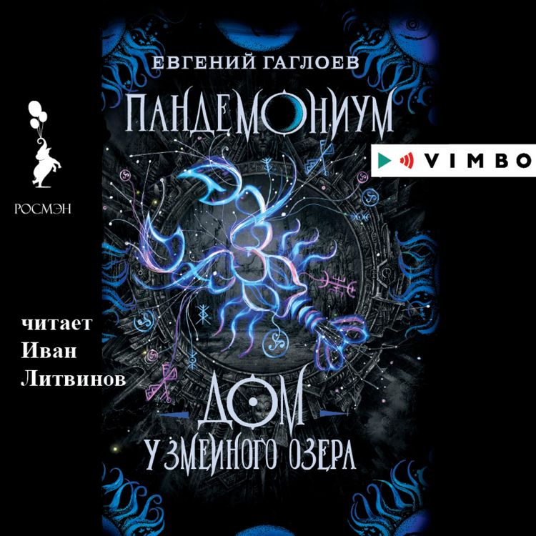 Produktbild: Pandemonium. Dom u Zmeinogo ozera