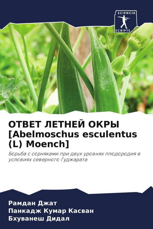 Produktbild: OTVET LETNEJ OKRY [Abelmoschus esculentus (L) Moench]