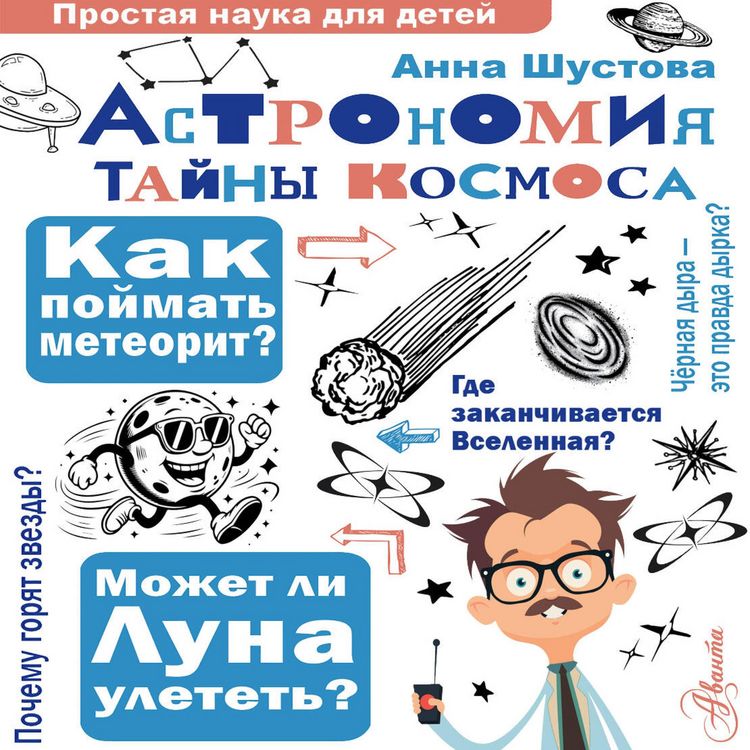 Produktbild: Astronomiya. Tayny kosmosa