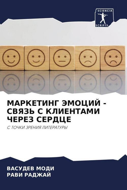 Produktbild: Marketing Jemocij - Svyaz' S Klientami Cherez Serdce
