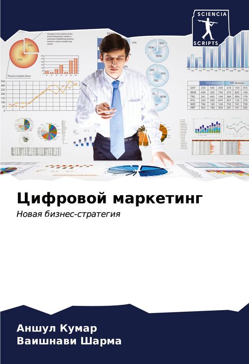 Produktbild: Cifrowoj marketing