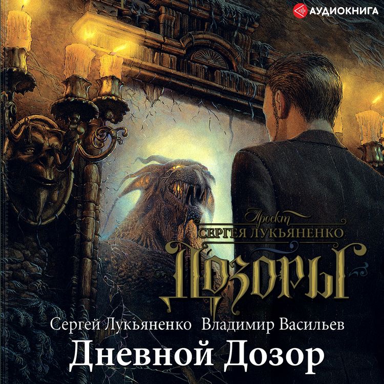 Produktbild: Dnevnoy dozor