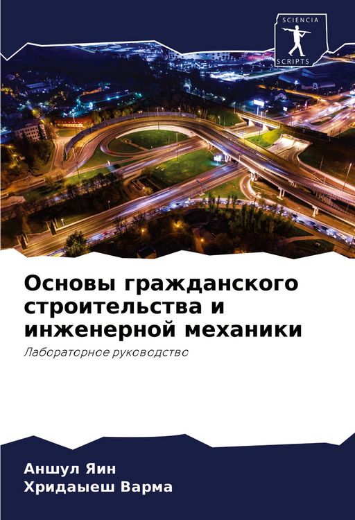 Produktbild: Osnowy grazhdanskogo stroitel'stwa i inzhenernoj mehaniki