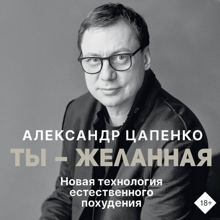 Produktbild: Ty &ndash; zhelannaya. Novaya tehnologiya estestvennogo pohudeniya