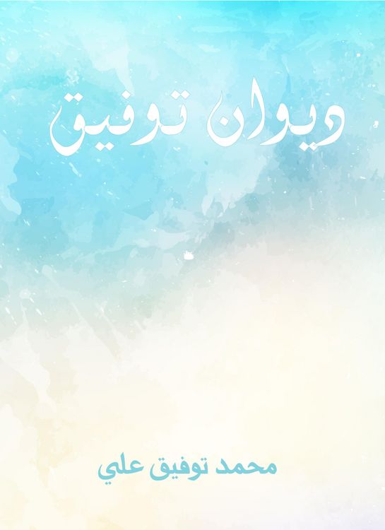 Produktbild: Diwan Tawfiq