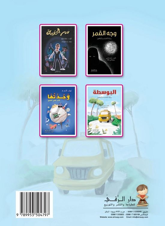 Produktbild: البوسطة