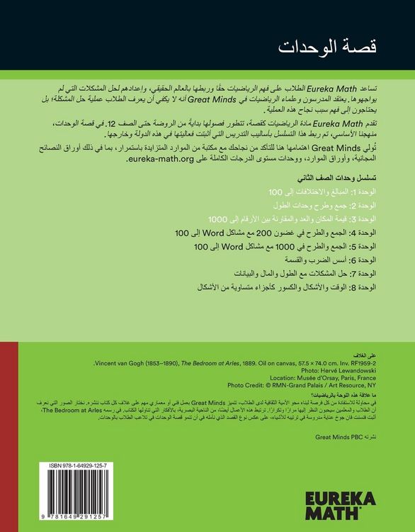 Produktbild: Arabic - Eureka Math Grade 2 Succeed Workbook #1 (Module 1-3)
