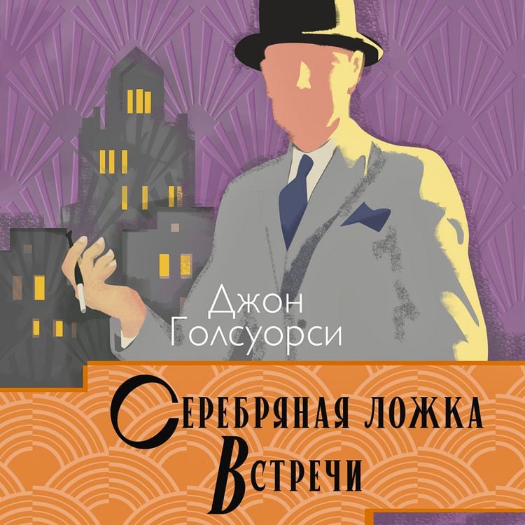 Produktbild: Serebryanaya lojka. Vstrechi