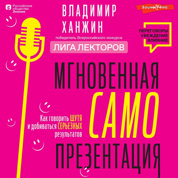 Produktbild: Mgnovennaya samoprezentatsiya. Kak govorit shutya i pri etom dobivatsya sereznyh rezultatov
