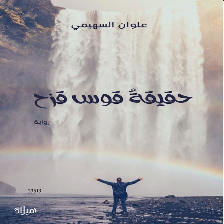 Produktbild: The truth about the rainbow