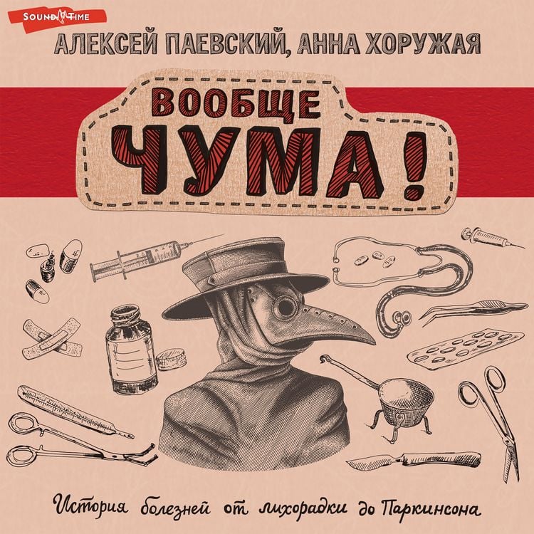 Produktbild: Voobshche CHUMA! istoriya bolezney ot lihoradki do Parkinsona