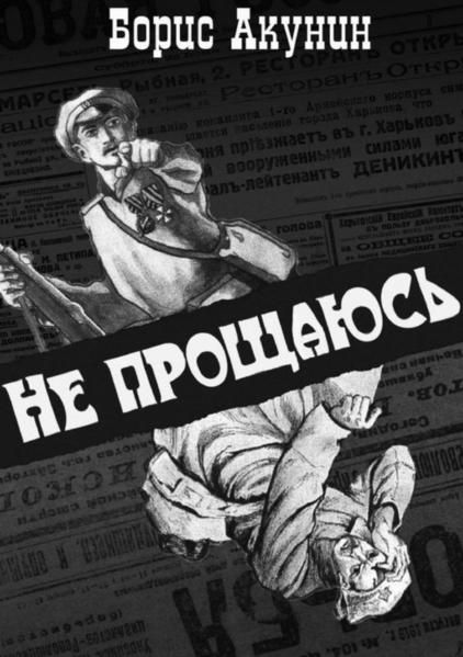 Produktbild: Не прощаюсь