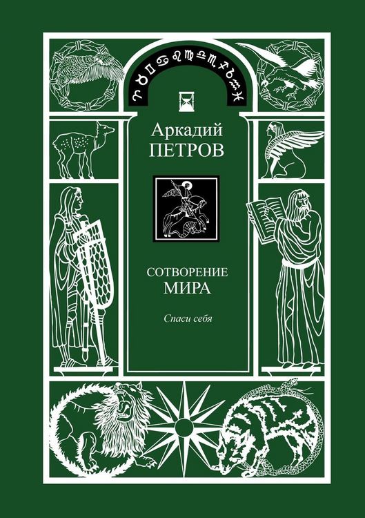 Produktbild: Spasi Sebja (Trilogy