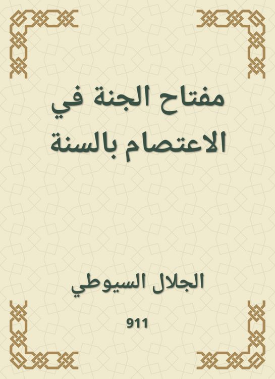 Produktbild: The key to heaven in the sit -in in the Sunnah