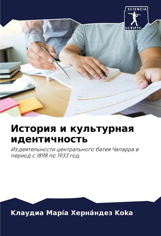 Produktbild: Istoriq i kul'turnaq identichnost'