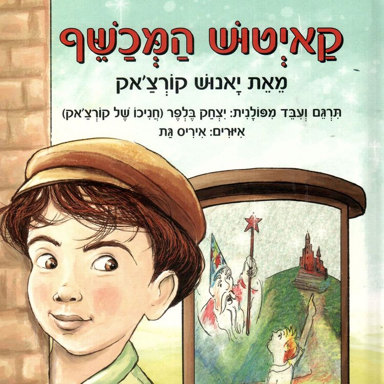 Produktbild: קאיטוש המכשף