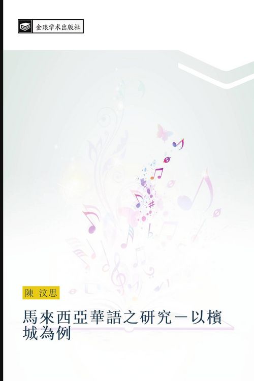 Produktbild: ma lai xi ya hua yu zhi yan jiu yi bin cheng wei li