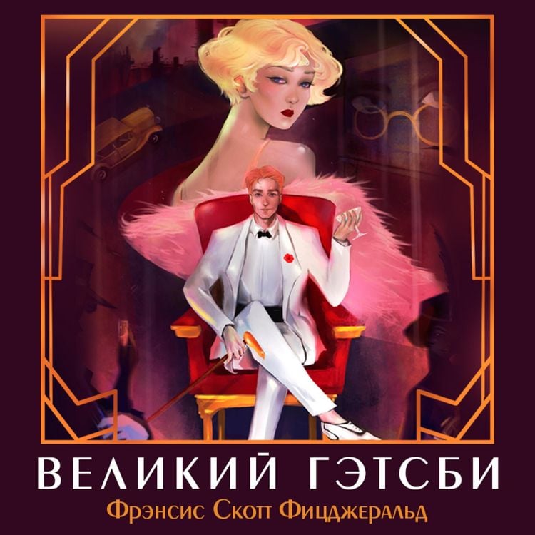 Produktbild: The Great Gatsby