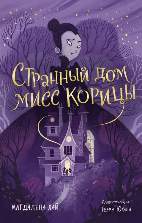 Produktbild: Strannyy dom miss Koritsy