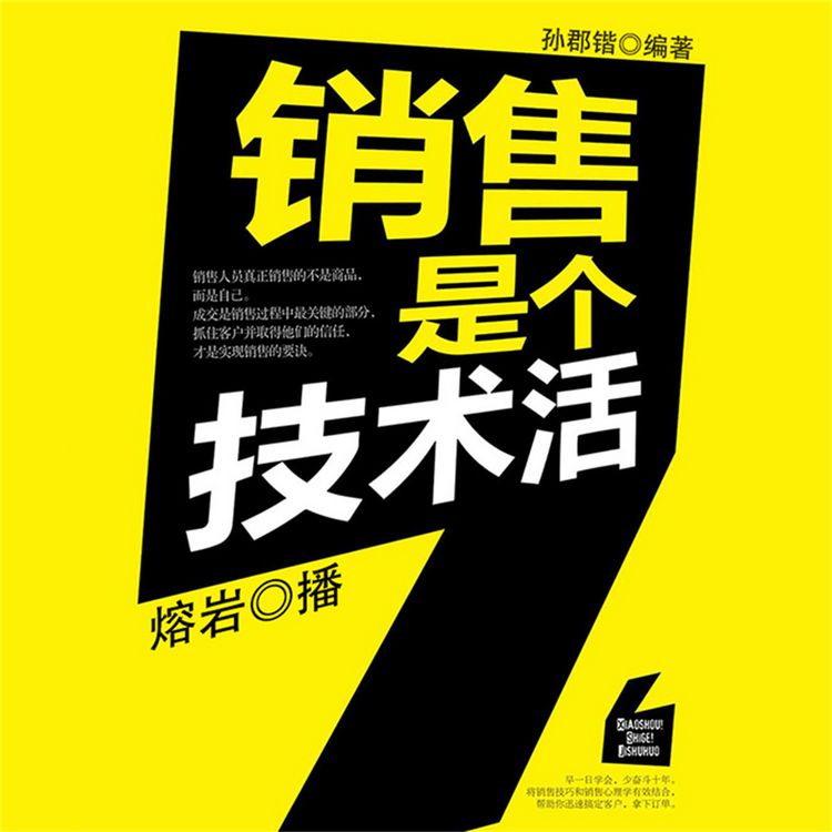 Produktbild: 销售是个技术活