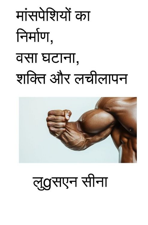 Produktbild: Māṁspeshiyoṁ kā nirmāṇ, vasā ghaṭānā, shakti aur lachīlāpan