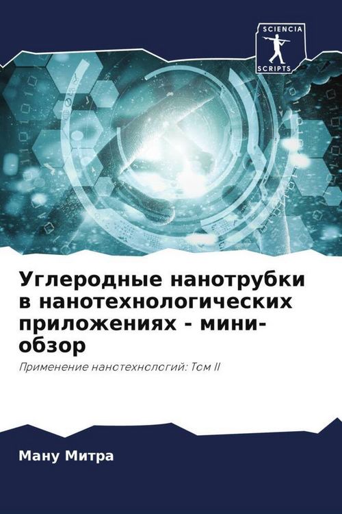 Produktbild: Uglerodnye nanotrubki w nanotehnologicheskih prilozheniqh - mini-obzor